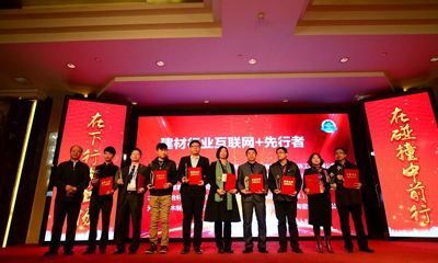 樂意杯“建材行業(yè)互聯(lián)網(wǎng)+先行者”頒獎(jiǎng)典禮