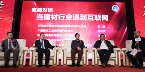 2016特樂意建材高峰論壇高峰對(duì)話：當(dāng)建材行業(yè)遇上互聯(lián)網(wǎng)