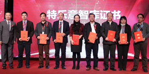 特樂意建材電商平臺(tái)智庫專家頒發(fā)典禮