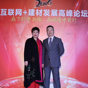 特樂意張宏宇和2016互聯(lián)網(wǎng)+建材發(fā)展高峰論壇嘉賓李冉